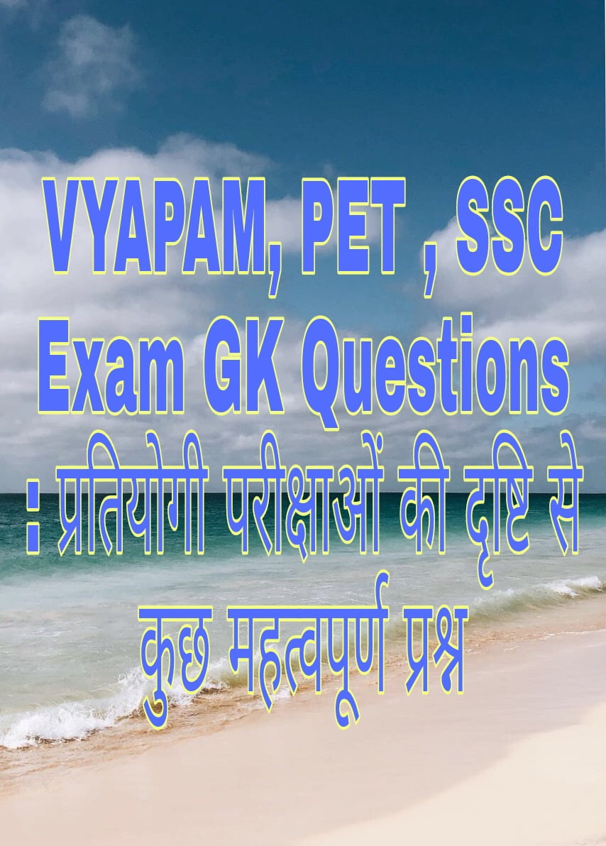 General knowledge (gk) questions about computer awareness gk question in hindi | important computer objective questions and answers in hindi quiz for competitive exams | all full form of dos in cyber law | types of printer | software | peripheral equipment | abuse massaging system | memory unit | computer commands | generation pdf online gk mock test etc.General Knowledge Objective Question about Computer Gk Quiz in Hindi Computer Awareness Gk Question and Answer in Hindi Quiz